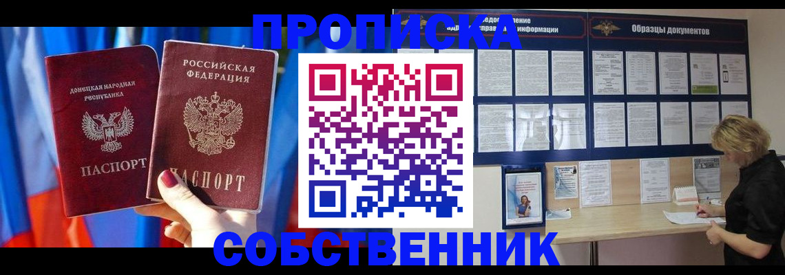 прописка в квартире в Нефтекамске