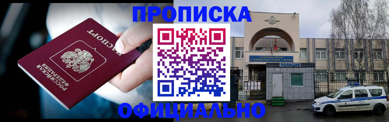 прописка 2025 в Нефтекамске