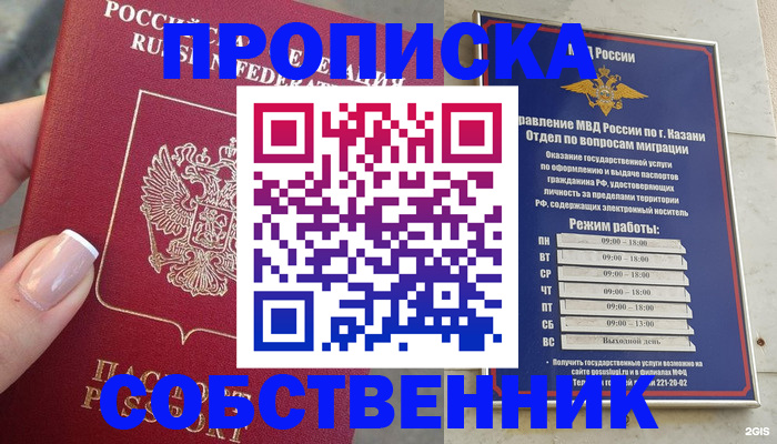 временная регистрация в Нефтекамске