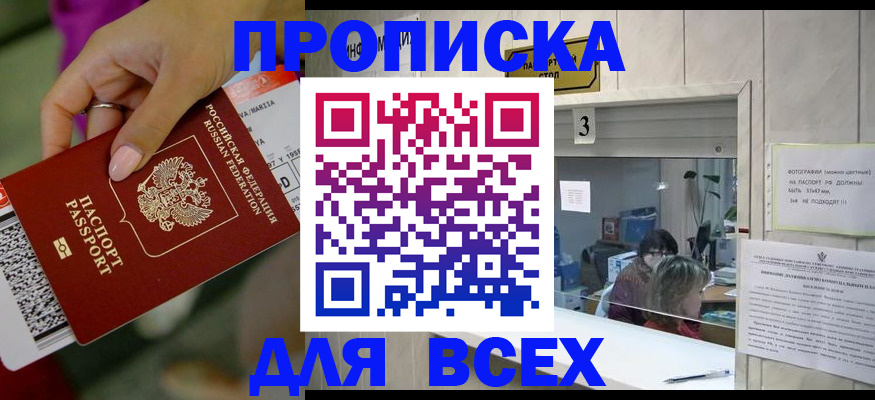 прописка для работы в Нефтекамске